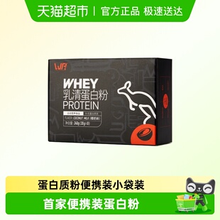 荒野健康健身蛋白粉便携款 男女分离乳清whey蛋白质粉增肌粉小袋装