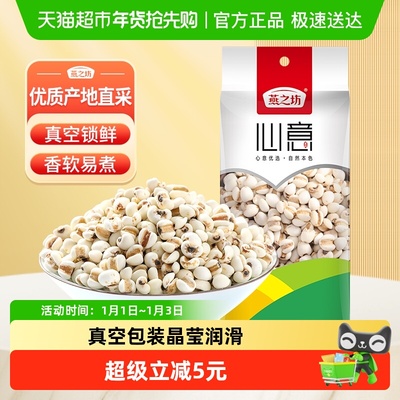 燕之坊薏仁米五谷杂粮杂粮米