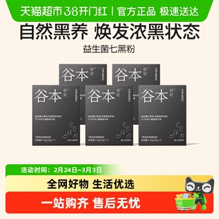 谷本日记益生菌食补奶昔粉七白红黑代餐饱腹高蛋白早餐冲即饮