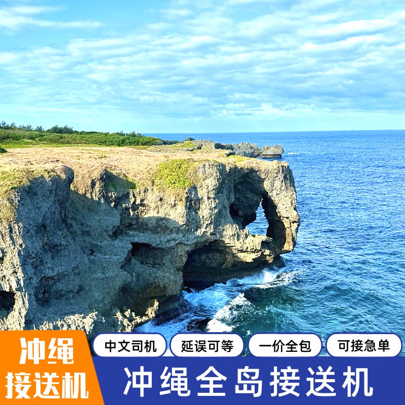 冲绳那霸宫古岛接机 日本那霸机场接送机使 石桓岛接机