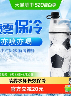 O2COOL运动喷雾水杯夏天健身户外骑行女生随手杯学生成人专用杯