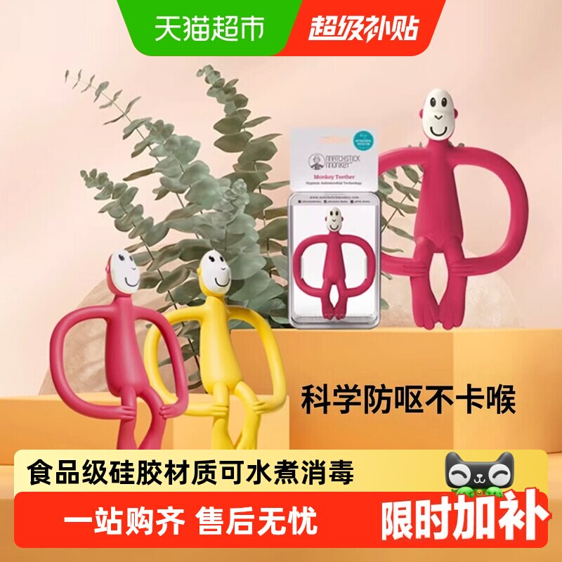 火柴猴硅胶磨牙棒不伤牙龈图片