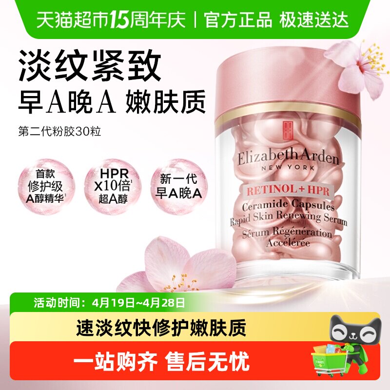 下拉享优惠雅顿二代粉胶胶囊精华液30粒1盒淡纹紧致保湿修护礼物