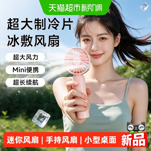 手持风扇小型桌面制冷2026新款便