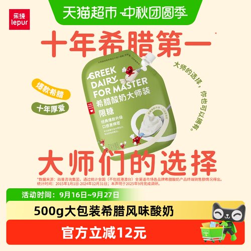 乐纯希腊酸奶绵厚奶感500g