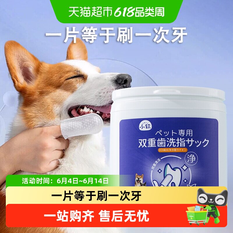 宠物洁牙指套猫咪狗狗刷牙神器去牙垢除口臭猫狗通用