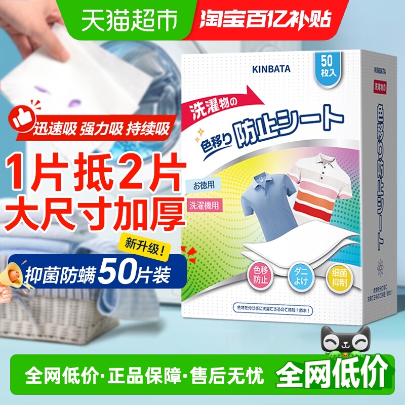 kinbata吸色防染色洗衣机洗衣片