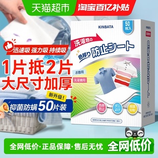 kinbata吸色片防染色串色衣物抑菌防螨吸色洗衣片洗衣机吸色母片
