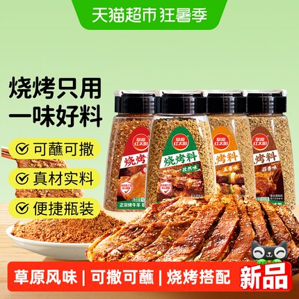 草原红太阳烧烤烤肉料香辣原味蒜香孜然辣椒瓶装撒料蘸料罐装