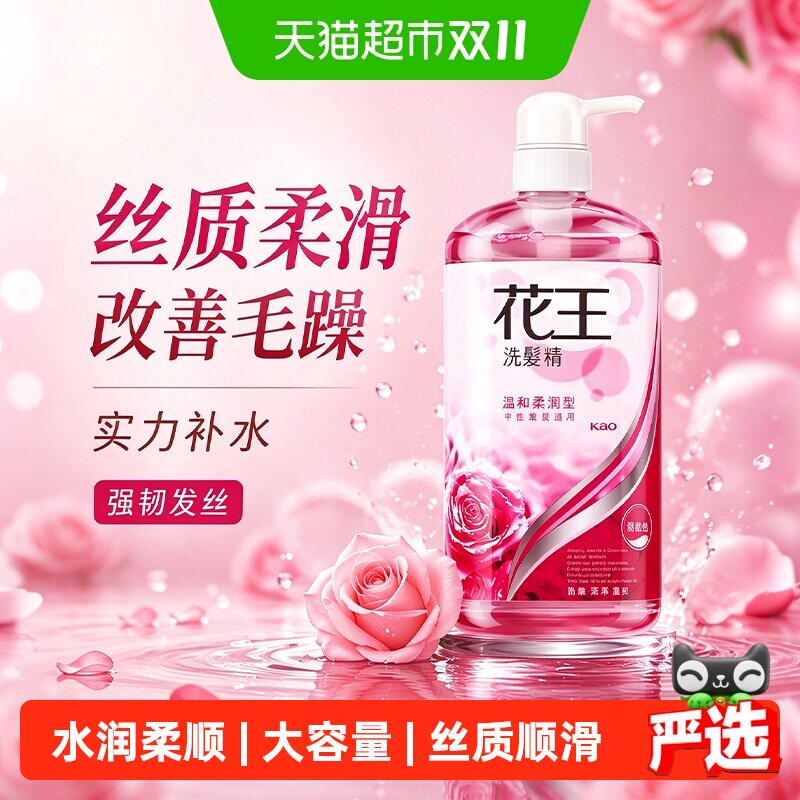 下拉详情享优惠】花王丝质柔滑滋润洗发水露改善毛躁水润顺滑控油