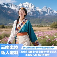 云南旅游定制旅行昆明大理麗江瀘沽湖香格里拉西雙版納純玩自由行