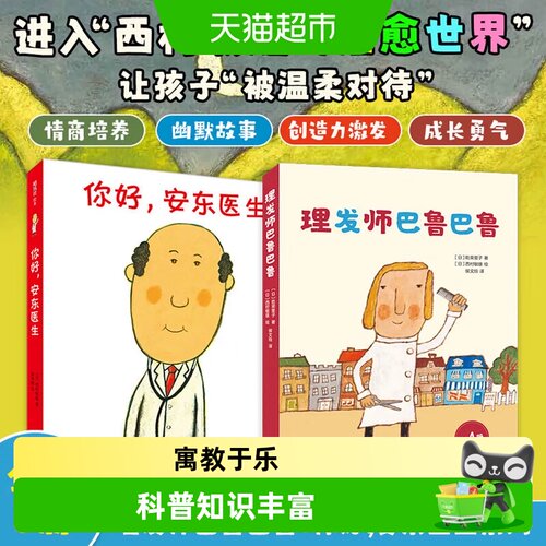 你好安东医生全4册缓解就医恐惧