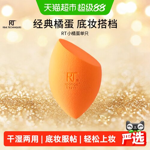 RealTechniques小橘干湿两用服帖