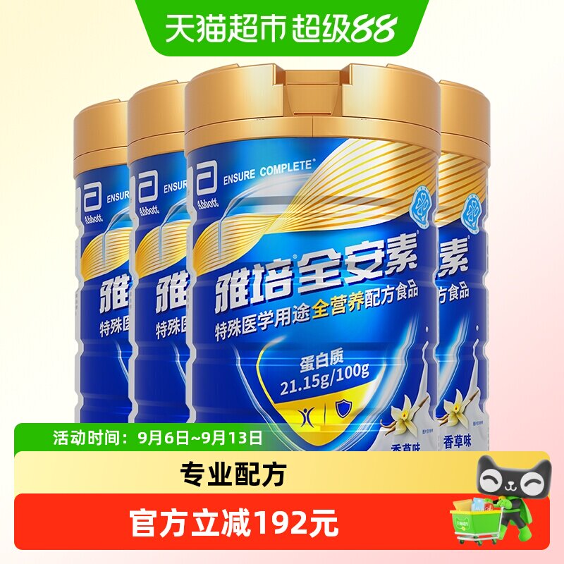 雅培全安素全营养配方含乳清含蛋白质粉中老年营养奶粉900g*4香草