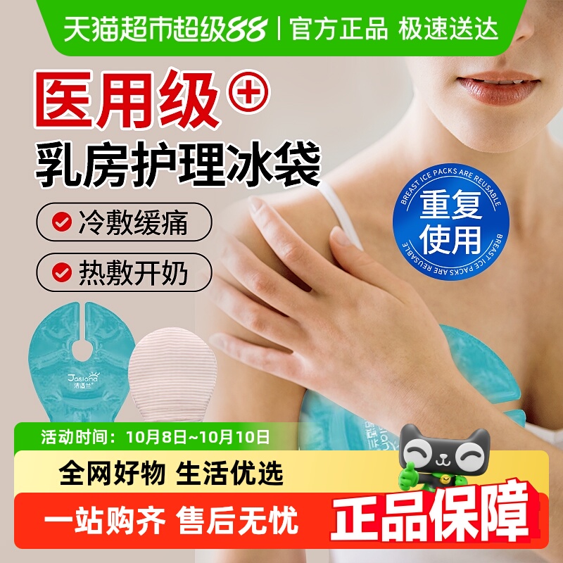 海氏海诺乳腺型医用冰袋冷热两用