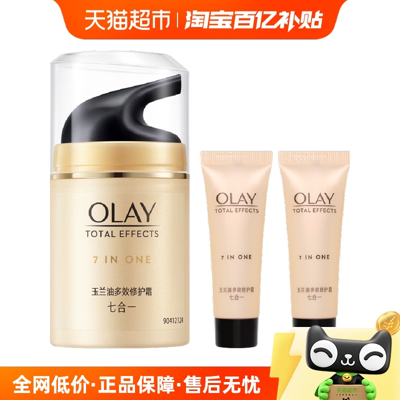 【618现货】详情领淘金币更优惠Olay玉兰油多效霜买一送二组合