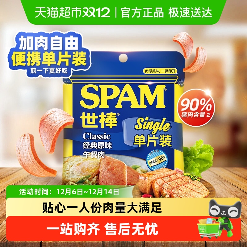 世棒独立小包装原味午餐肉