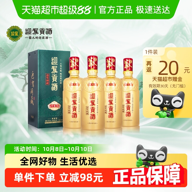 迎驾贡酒42度洞藏6白酒