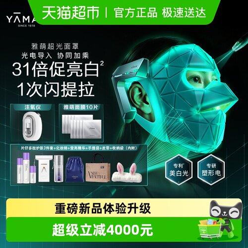 雅萌超光面罩美白淡斑淡纹