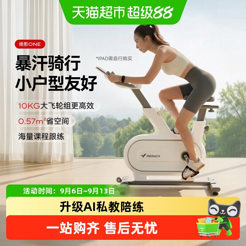 麦瑞克动感单车家用智能超静音室内专业骑行健身运动器材绝影one
