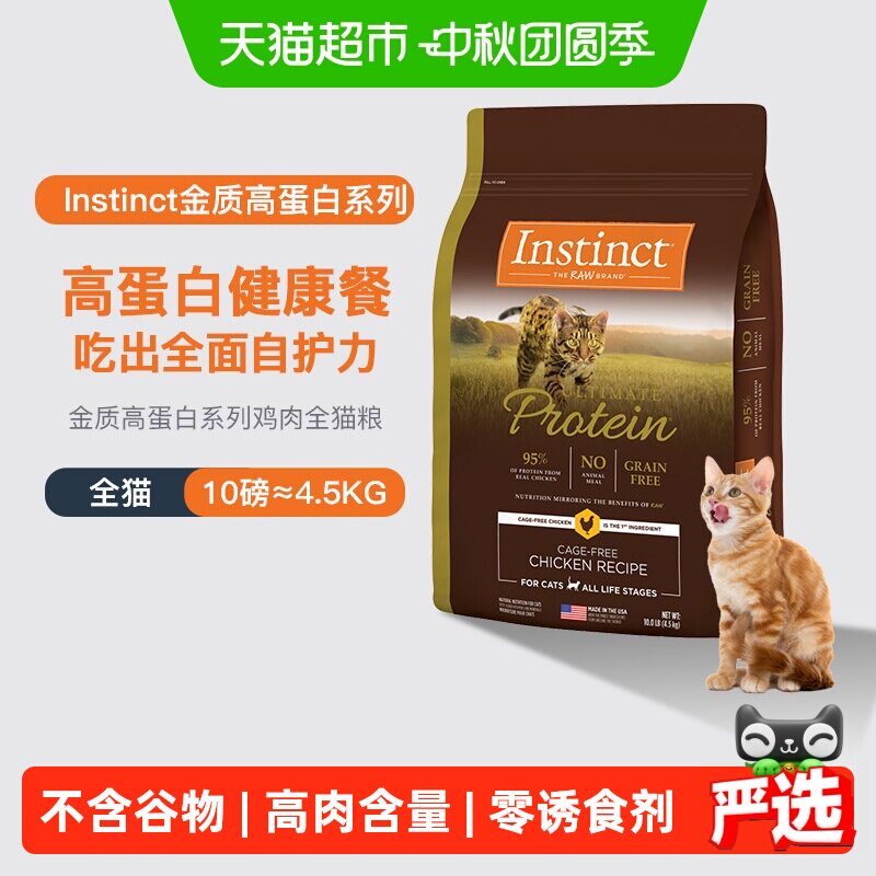 Instinct天然百利高蛋白猫粮通用图片