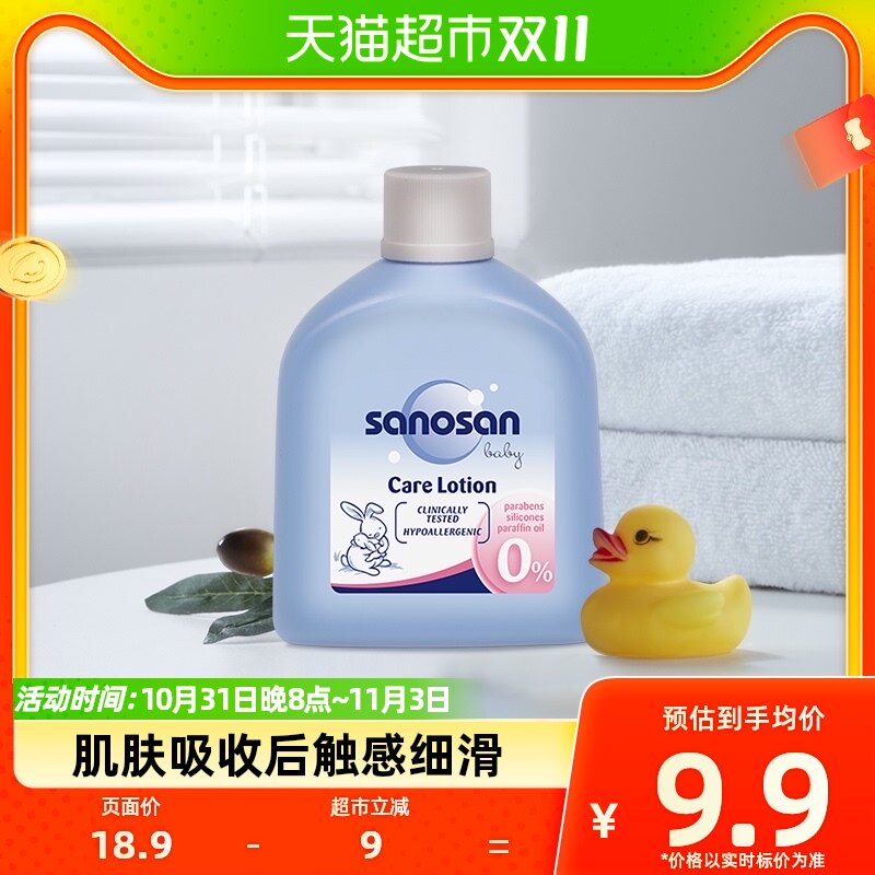 德国进口哈罗闪婴儿宝宝儿童滋润柔护保湿润肤乳50ml轻巧便携旅行属于什么档次？