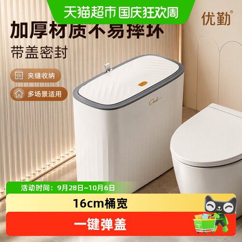 优勤夹缝收纳按压式加厚垃圾桶