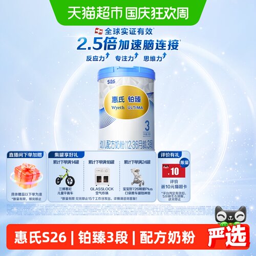 惠氏启赋S26铂臻3段瑞士进口