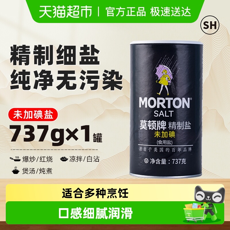 中盐莫顿未加碘精制盐食用盐
