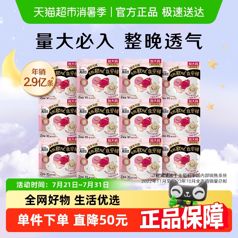 高洁丝透气夜安裤24条XL码贴身安心裤防漏裤型卫生巾【官方正品】