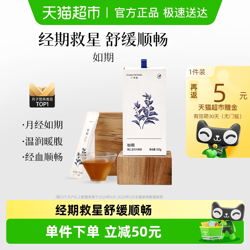 广禾堂如期姨妈救星生理期调理