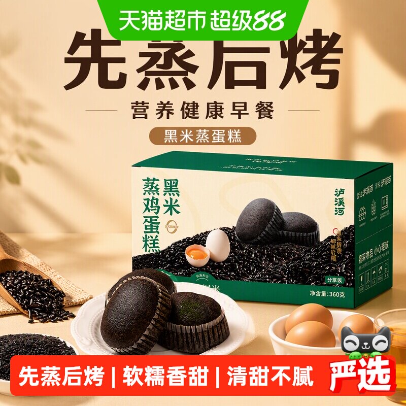 泸溪河黑米蒸鸡蛋糕Q弹360g图片