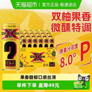 雪花啤酒BeingX实验室双柚8度330ml 24听果味精酿低度果啤