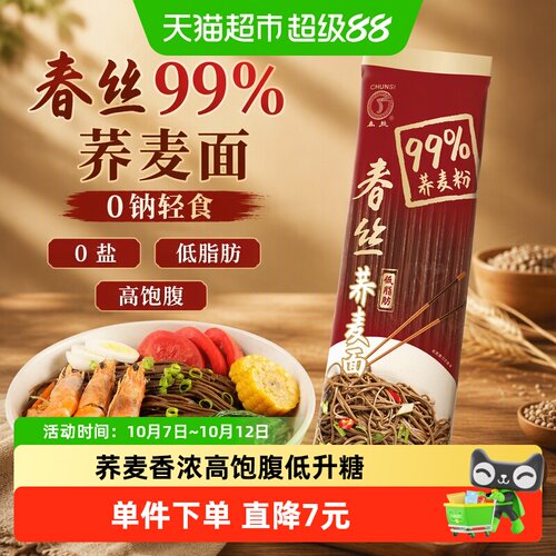 春丝荞麦面减脂代餐200g*5包