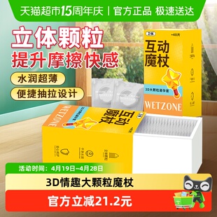 卫纵玻尿酸互动魔杖大颗粒情趣避孕套40只正品超薄狼牙安全套男用