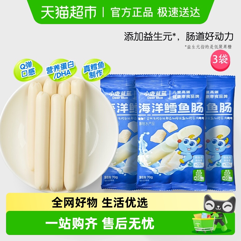 小鹿蓝蓝鳕鱼肠宝宝食品70g×3袋