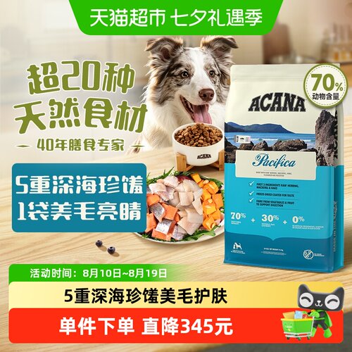ACANA爱肯拿海洋盛宴狗粮全犬期