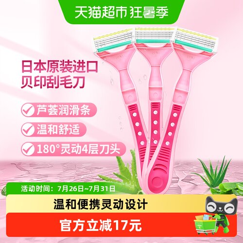 贝印进口刮毛刀剃毛刀脱毛神器