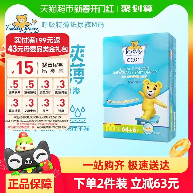 泰迪熊呼吸特薄纸尿裤超薄透气M码轻薄干爽婴儿宝宝尿不湿