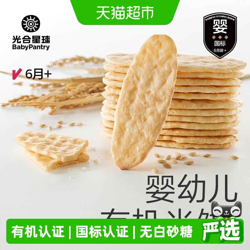 babycare光合星球婴儿米饼磨牙棒饼干宝宝零食婴标有机辅食6个月+