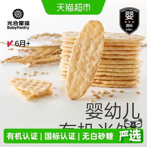 光合星球婴儿磨牙棒饼干米饼