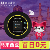 马来西亚随身wifi租赁机场自取出国移动无线上网宝漫游沙巴吉隆坡