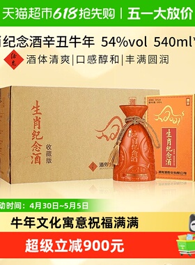 酒鬼酒湘泉生肖纪念酒54度辛丑牛年540ml*6瓶整箱装馥郁香型白酒