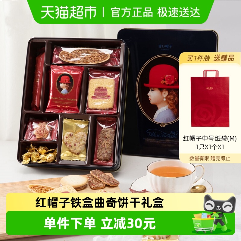 红帽子饼干蓝色款铁盒曲奇礼盒日本进口零食送伴手礼喜饼