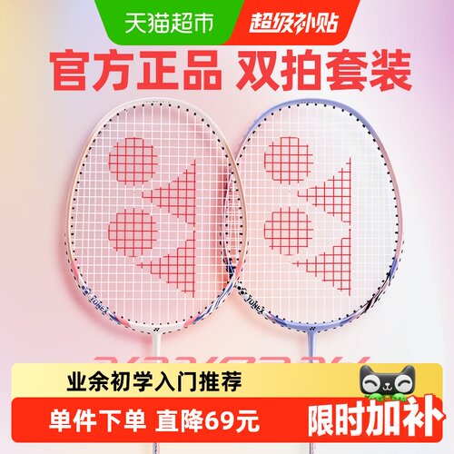 尤尼克斯专业级攻守兼备羽毛球拍