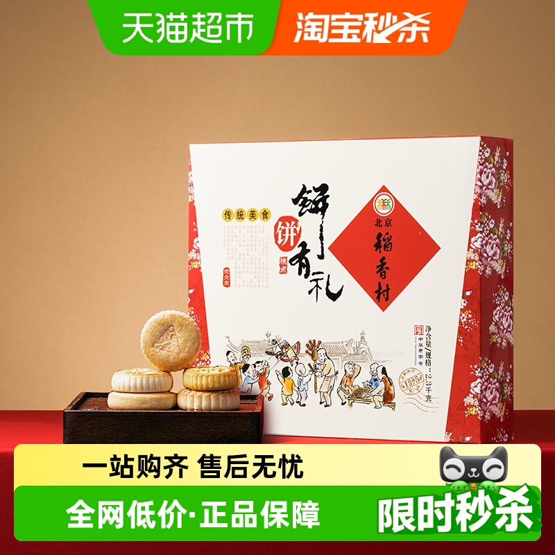 北京稻香村糕点点心年货礼盒特产零食大礼包食品过年送礼品2300g