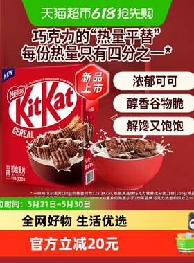 雀巢KITKAT奇巧即食麦片330g巧克力谷物脆进口全谷物非油炸零食