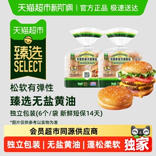 臻选曼可顿布里欧修土豆汉堡面包独立包装 汉堡胚早餐汉堡包