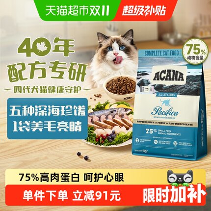ACANA爱肯拿猫粮成猫幼猫粮海洋盛宴1.8kg鱼肉全价进口美毛亮睛