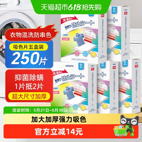 kinbata安心混洗吸色片50片*5盒